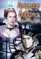 Лукреция Борджа Лукреция Борджа