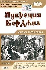 Лукреция Борджиа Лукреция Борджиа