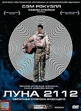Луна 2112 Луна 2112