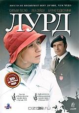 Лурд Лурд