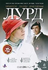 Лурд Лурд