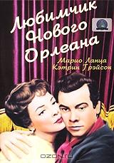 Любимчик Нового Орлеана Любимчик Нового Орлеана