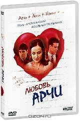 Любовь Арчи Любовь Арчи