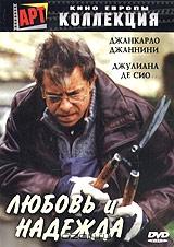 Любовь и надежда Любовь и надежда