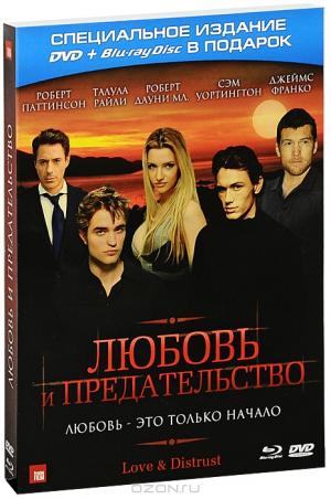 Любовь и предательство (DVD + Blu-ray)