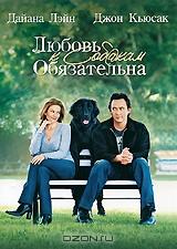 Любовь к собакам обязательна Любовь к собакам обязательна