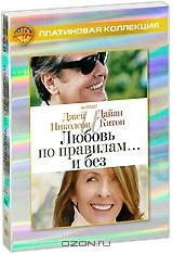 Любовь по правилам... и без Любовь по правилам... и без
