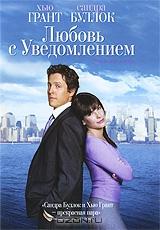 Любовь с Уведомлением Любовь с Уведомлением