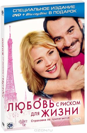 Любовь с риском для жизни (DVD + Blu-ray)