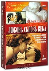 Любовь сквозь века (4 DVD) Любовь сквозь века (4 DVD)