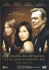 Любовь во времена когда деньги решают все Любовь во времена когда деньги решают все