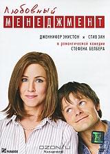 Любовный менеджмент Любовный менеджмент