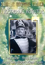 Любовный напиток Любовный напиток