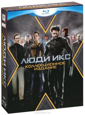 Люди Икс: Коллекционное издание (5 Blu-ray)