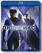 Люди икс (Blu-ray) Люди икс (Blu-ray)