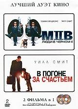 Люди в черном II / В погоне за счастьем (2 DVD)