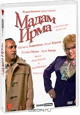 Мадам Ирма Мадам Ирма