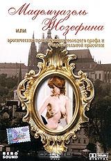 Мадемуазель Жозефина Мадемуазель Жозефина