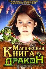 Магическая книга и Дракон