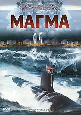 Магма Магма