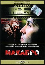 Макабро Макабро