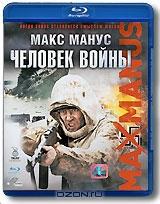 Макс Манус: Человек войны (Blu-ray)