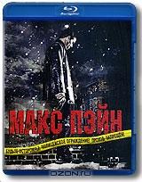 Макс Пэйн (Blu-ray) Макс Пэйн (Blu-ray)