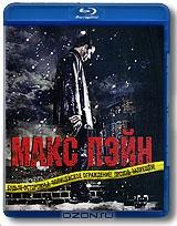 Макс Пэйн (Blu-ray)