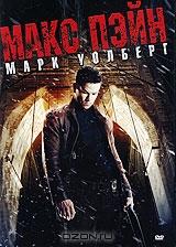 Макс Пэйн Макс Пэйн