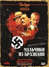 Мальчики из Бразилии Мальчики из Бразилии