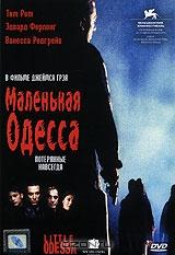 Маленькая Одесса Маленькая Одесса