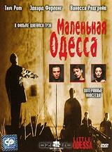 Маленькая Одесса Маленькая Одесса