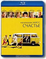 Маленькая мисс Счастье (Blu-ray) Маленькая мисс Счастье (Blu-ray)