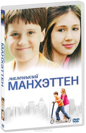 Маленький Манхэттен