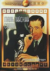 Мальтийский сокол Мальтийский сокол