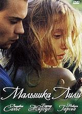 Малышка Лили Малышка Лили