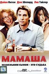 Мамаша Мамаша