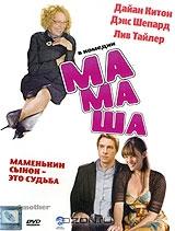 Мамаша