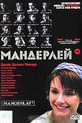 Мандерлей Мандерлей