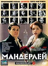 Мандерлей Мандерлей
