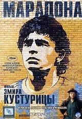 Марадона Марадона