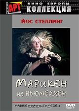 Марикен из Ньюмейхен Марикен из Ньюмейхен