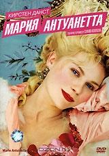 Мария-Антуанетта Мария-Антуанетта