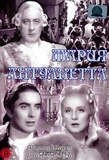 Мария-Антуанетта Мария-Антуанетта
