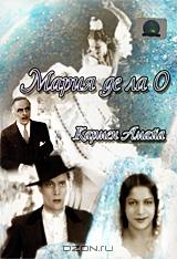 Мария де ла О Мария де ла О