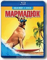 Мармадюк (Blu-ray + DVD)