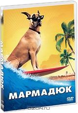 Мармадюк Мармадюк