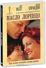 Масло Лоренцо Масло Лоренцо