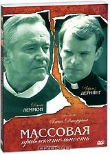 Массовая привлекательность Массовая привлекательность