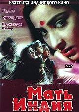 Мать Индия Мать Индия
